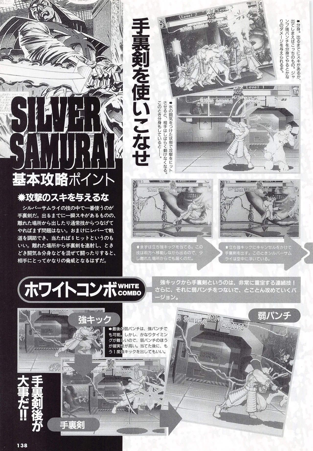 X Men Children of the Atom-Official Guidebook - Image 140