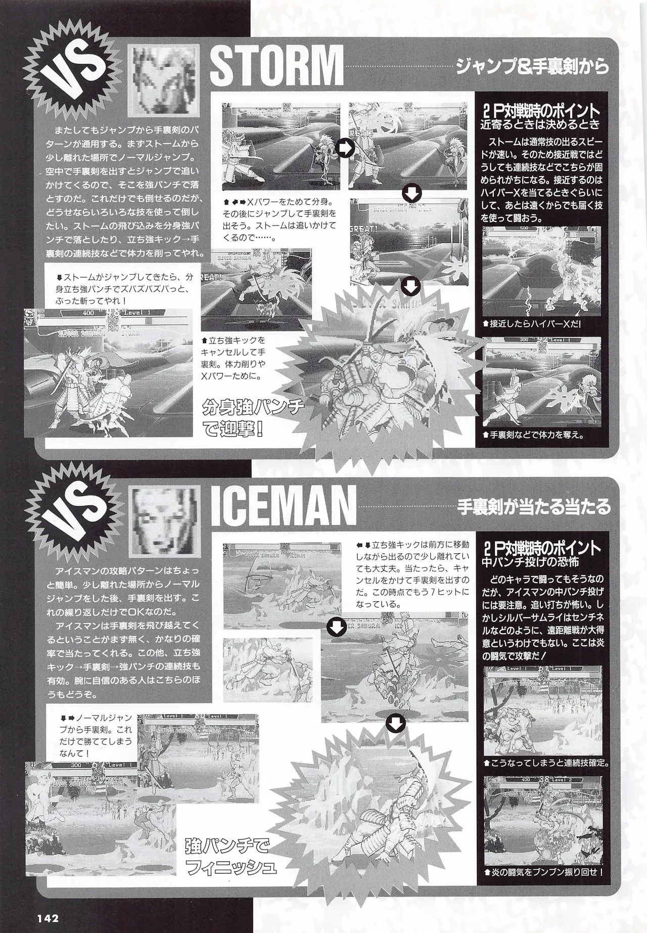 X Men Children of the Atom-Official Guidebook - Image 144