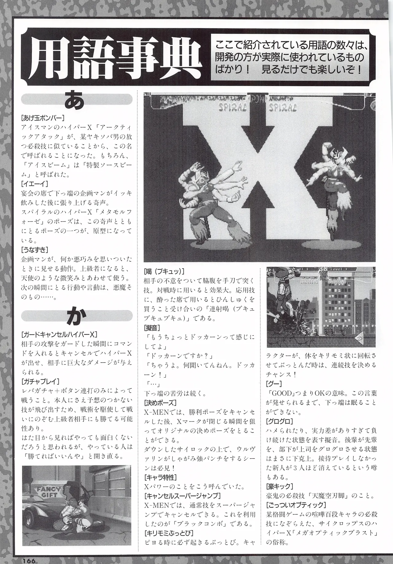 X Men Children of the Atom-Official Guidebook - Image 168