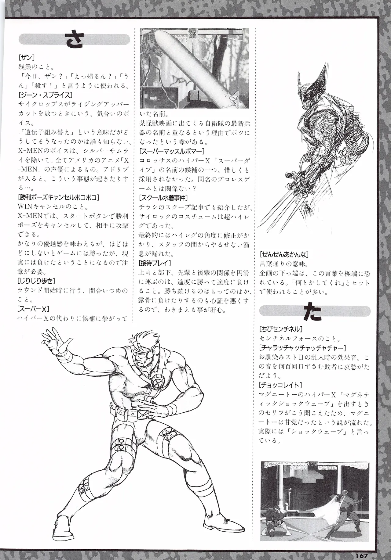 X Men Children of the Atom-Official Guidebook - Image 169