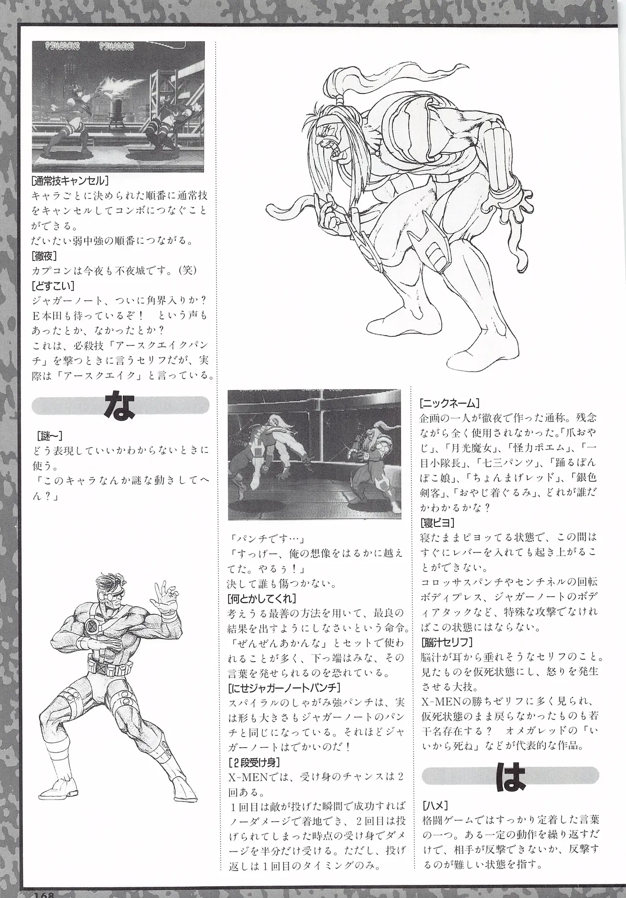 X Men Children of the Atom-Official Guidebook - Image 170