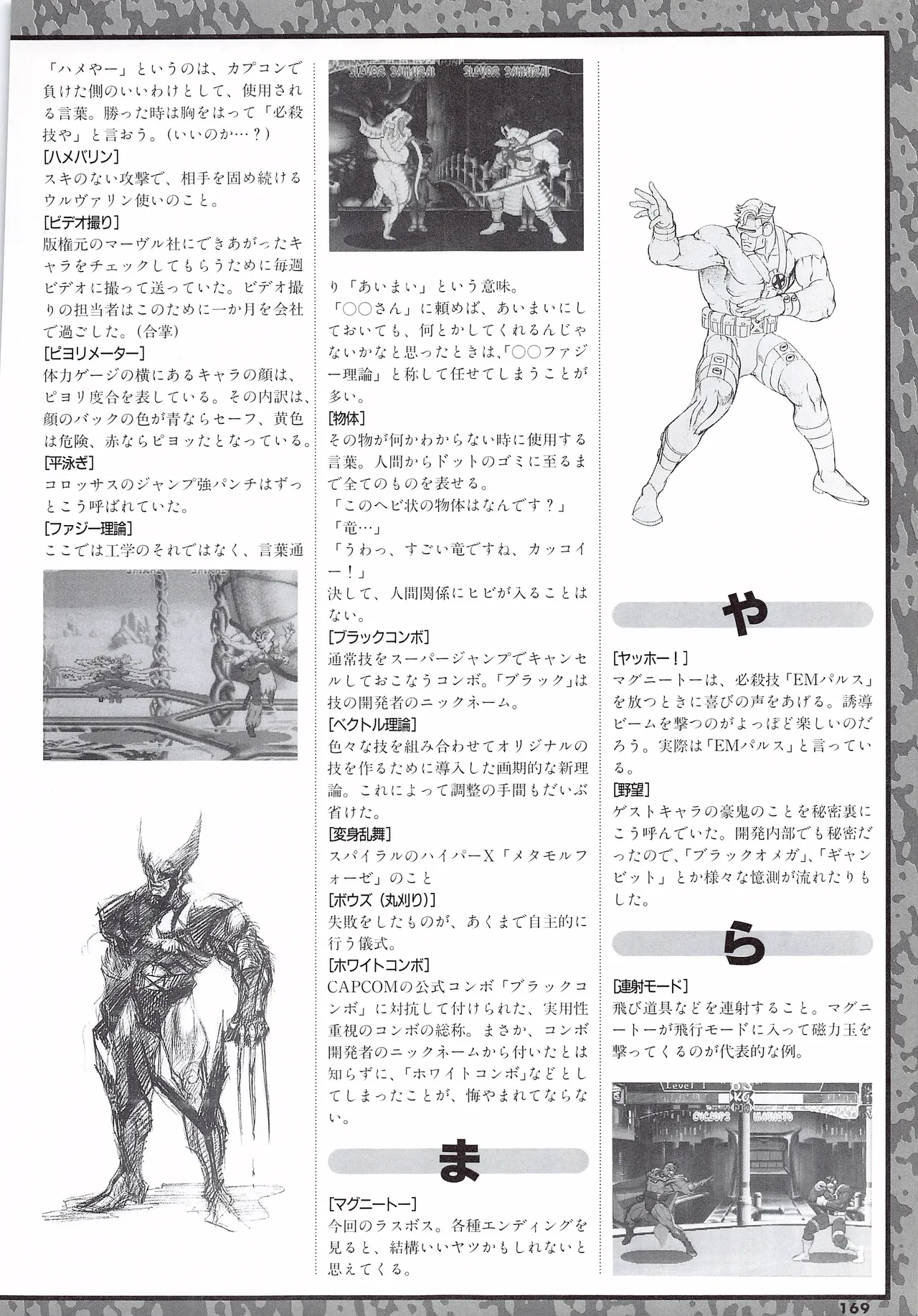 X Men Children of the Atom-Official Guidebook - Image 171