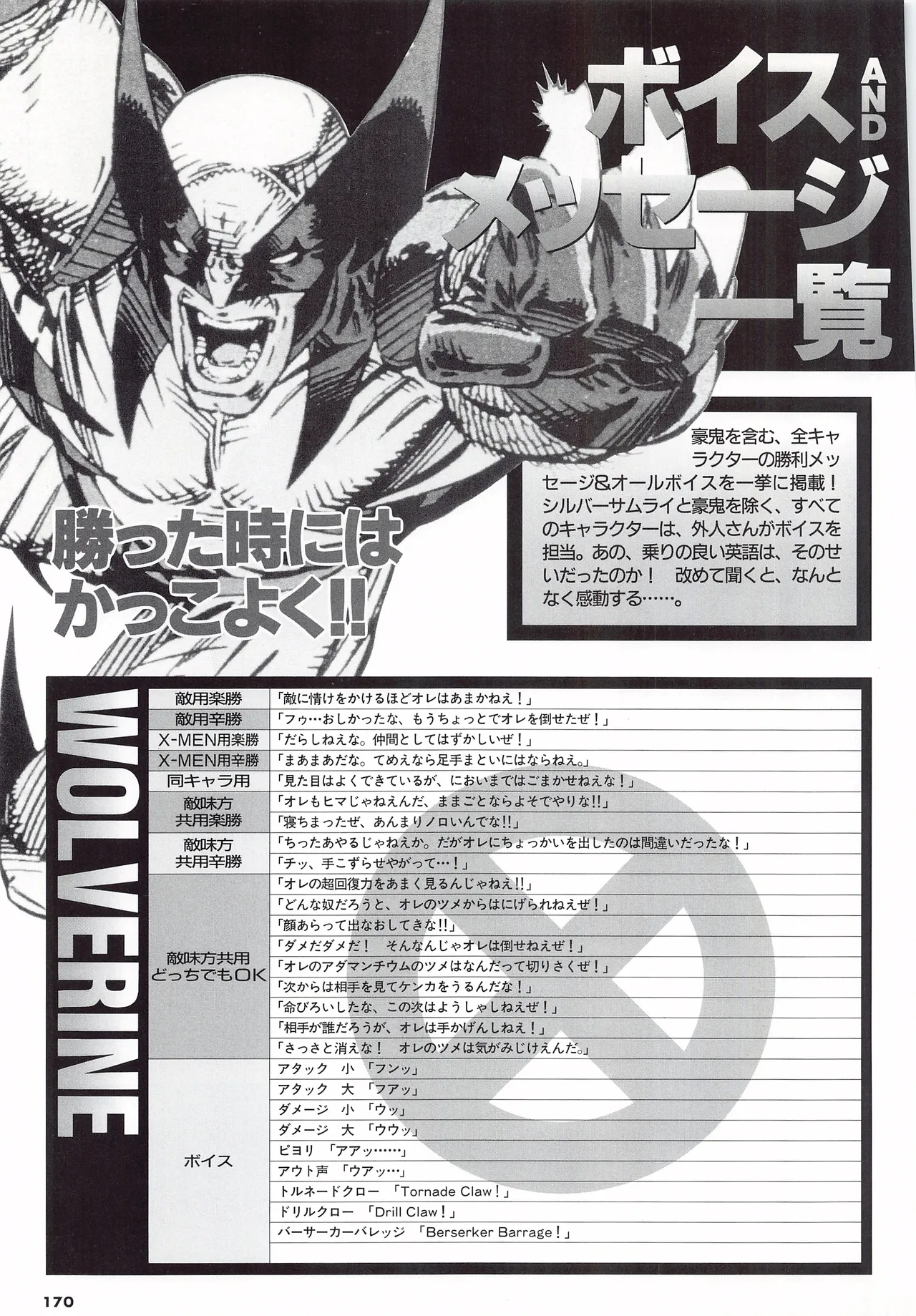 X Men Children of the Atom-Official Guidebook - Image 172