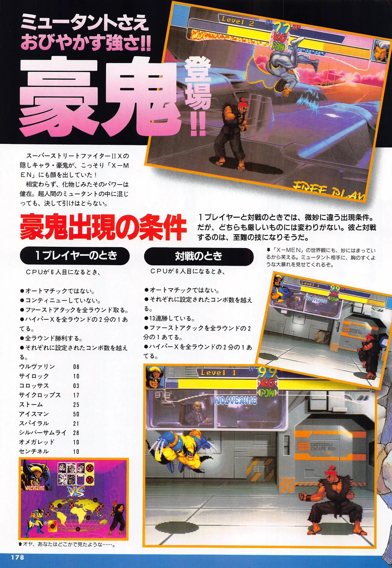 X Men Children of the Atom-Official Guidebook - Image 180