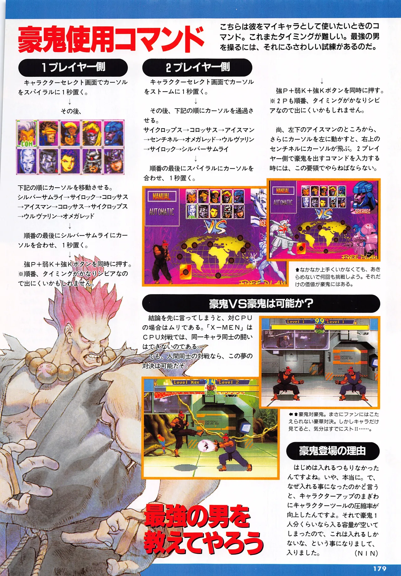 X Men Children of the Atom-Official Guidebook - Image 181