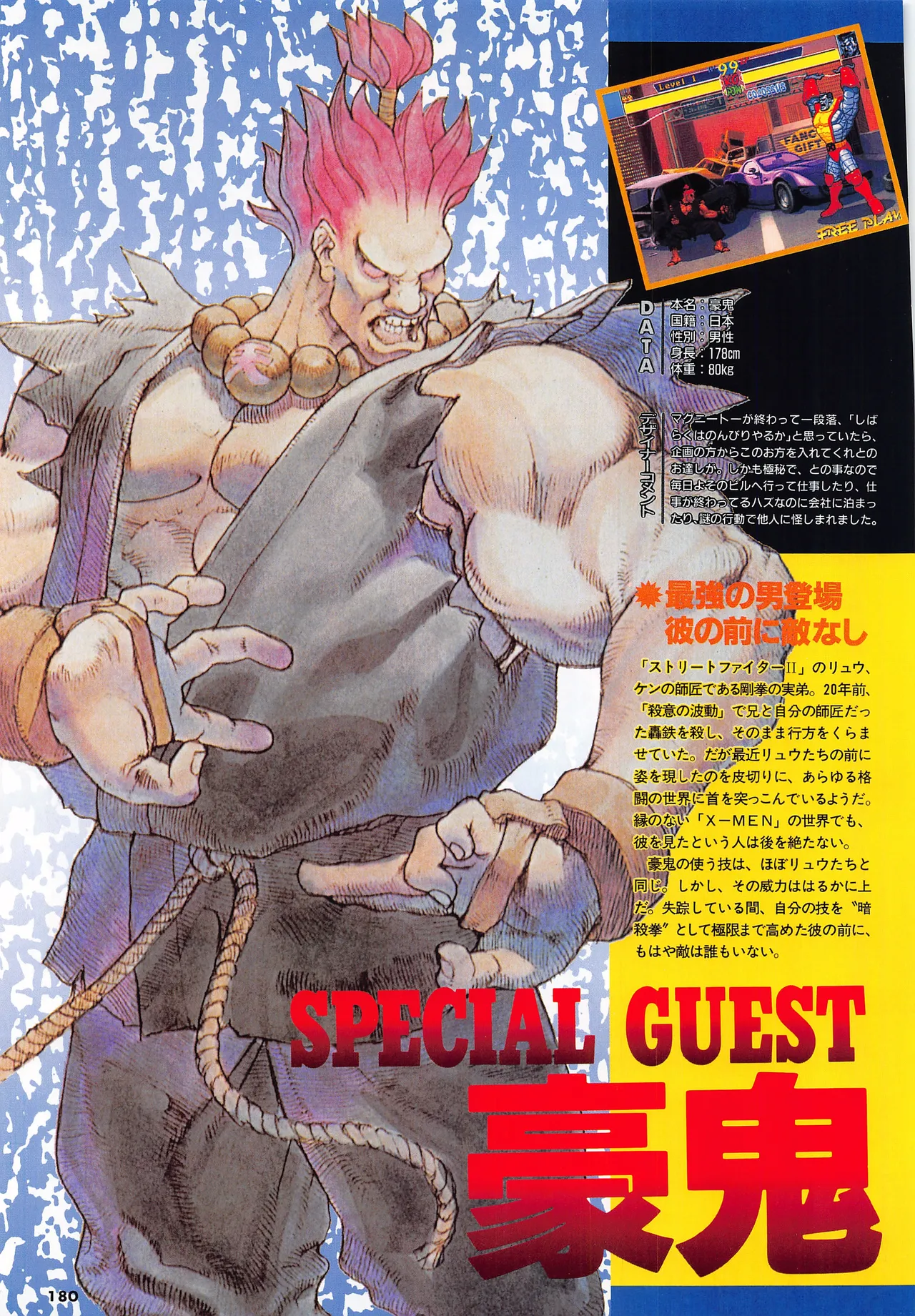 X Men Children of the Atom-Official Guidebook - Image 182