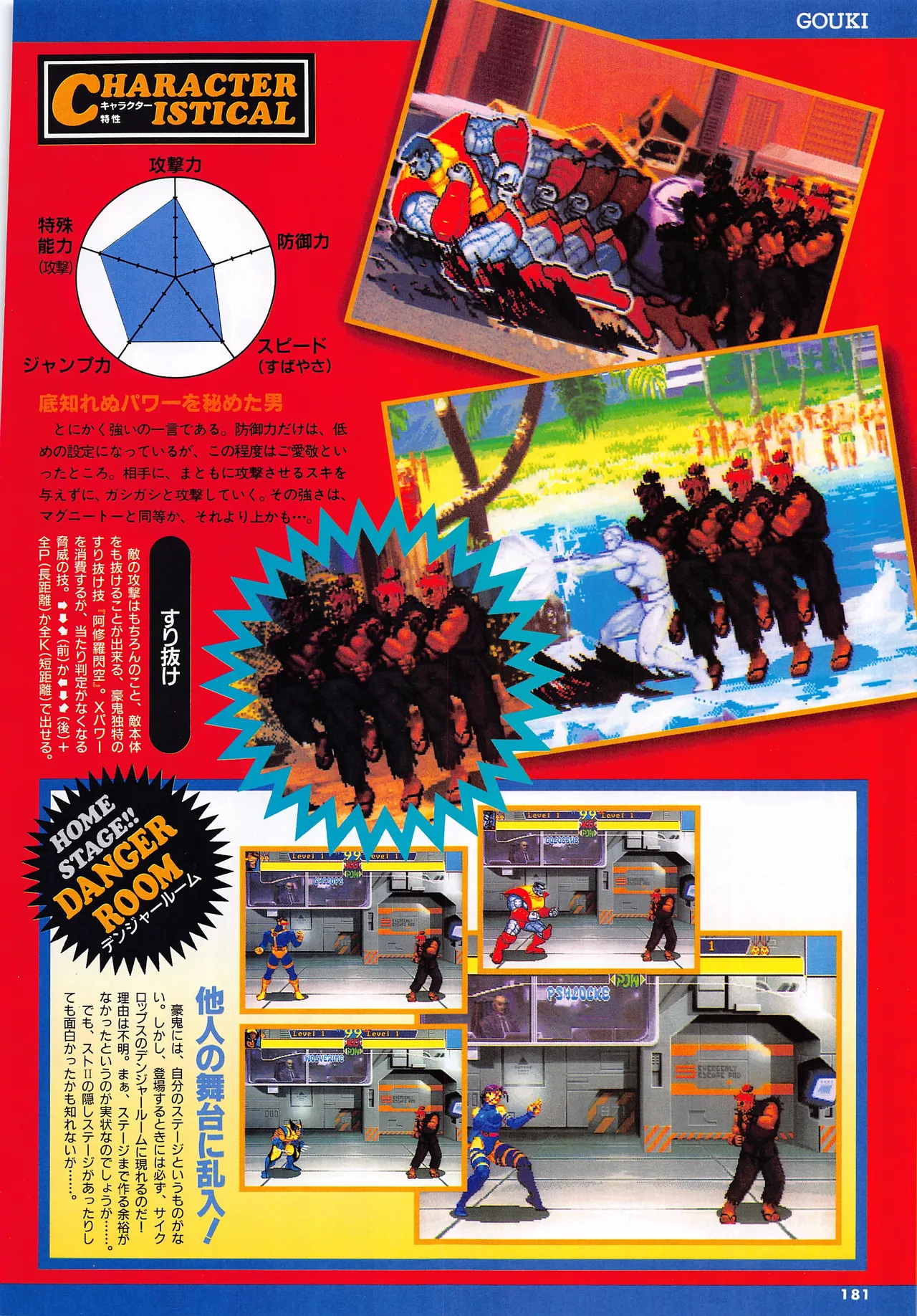 X Men Children of the Atom-Official Guidebook - Image 183