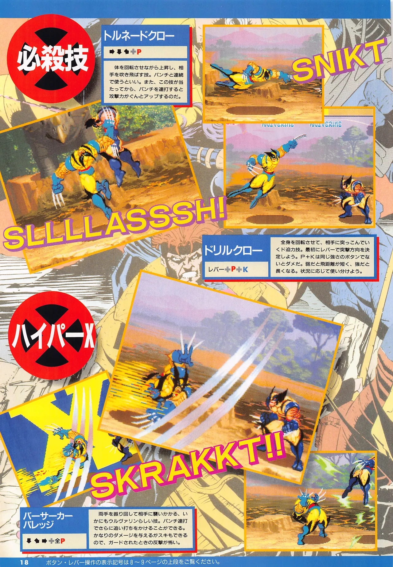 X Men Children of the Atom-Official Guidebook - Image 20