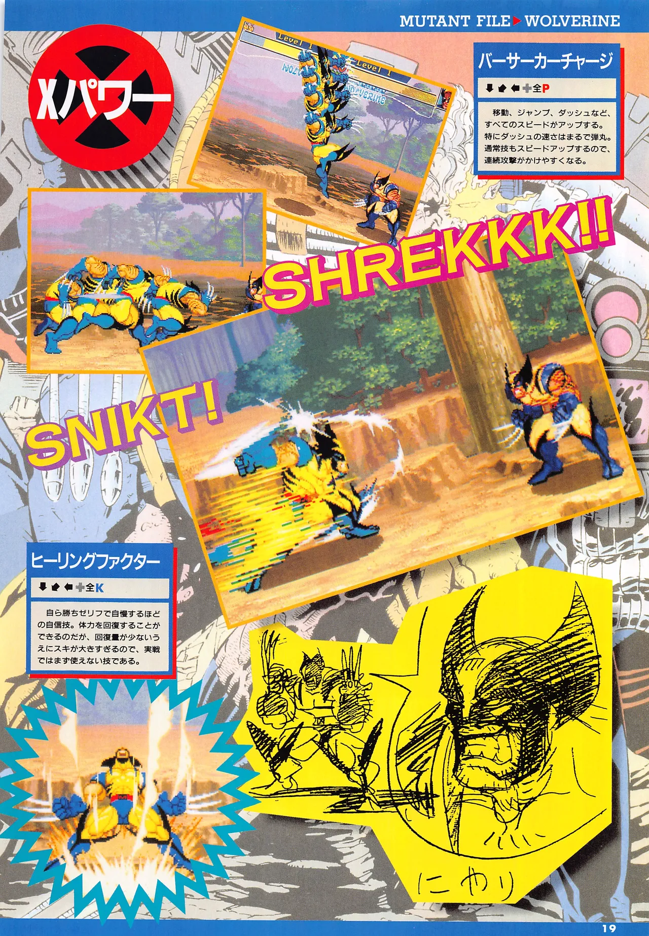 X Men Children of the Atom-Official Guidebook - Image 21