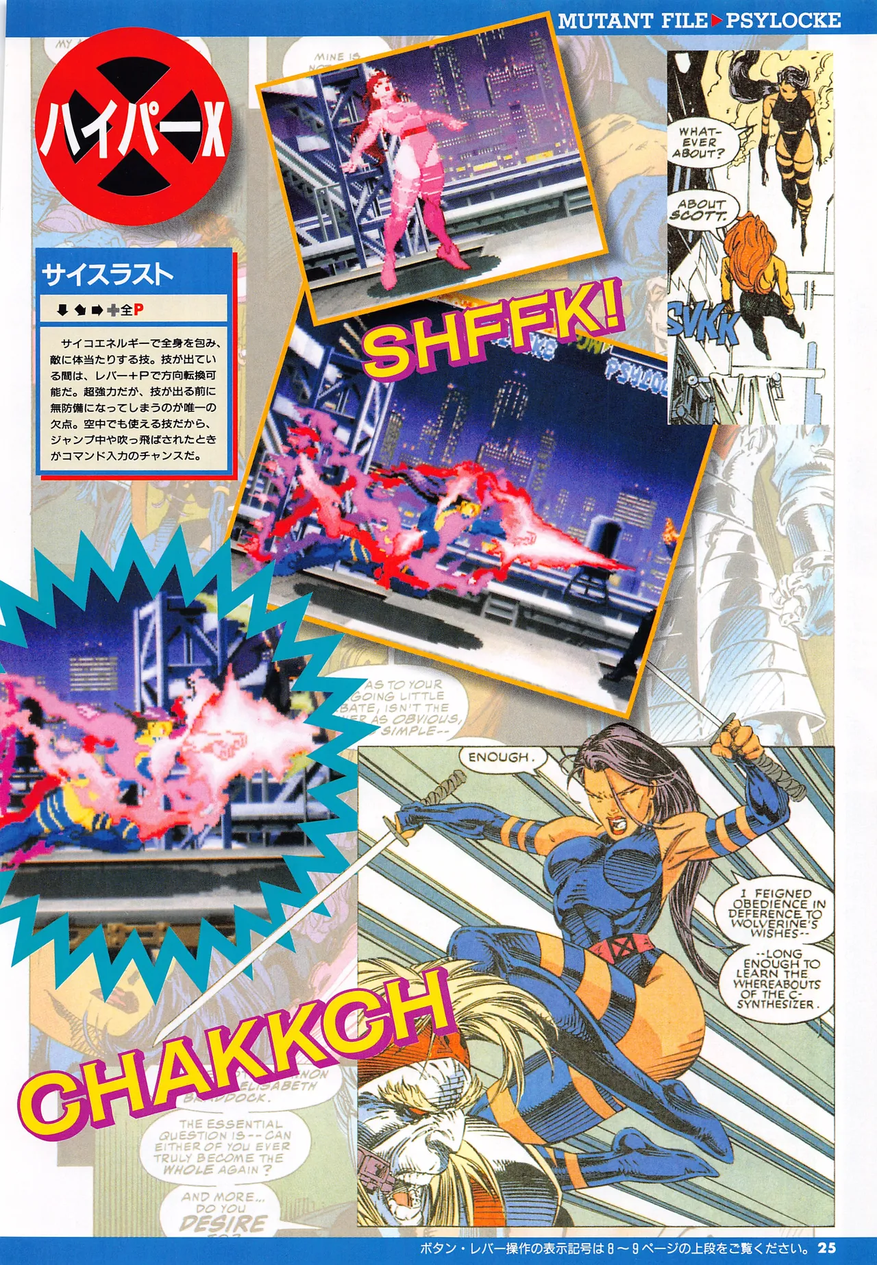 X Men Children of the Atom-Official Guidebook - Image 27