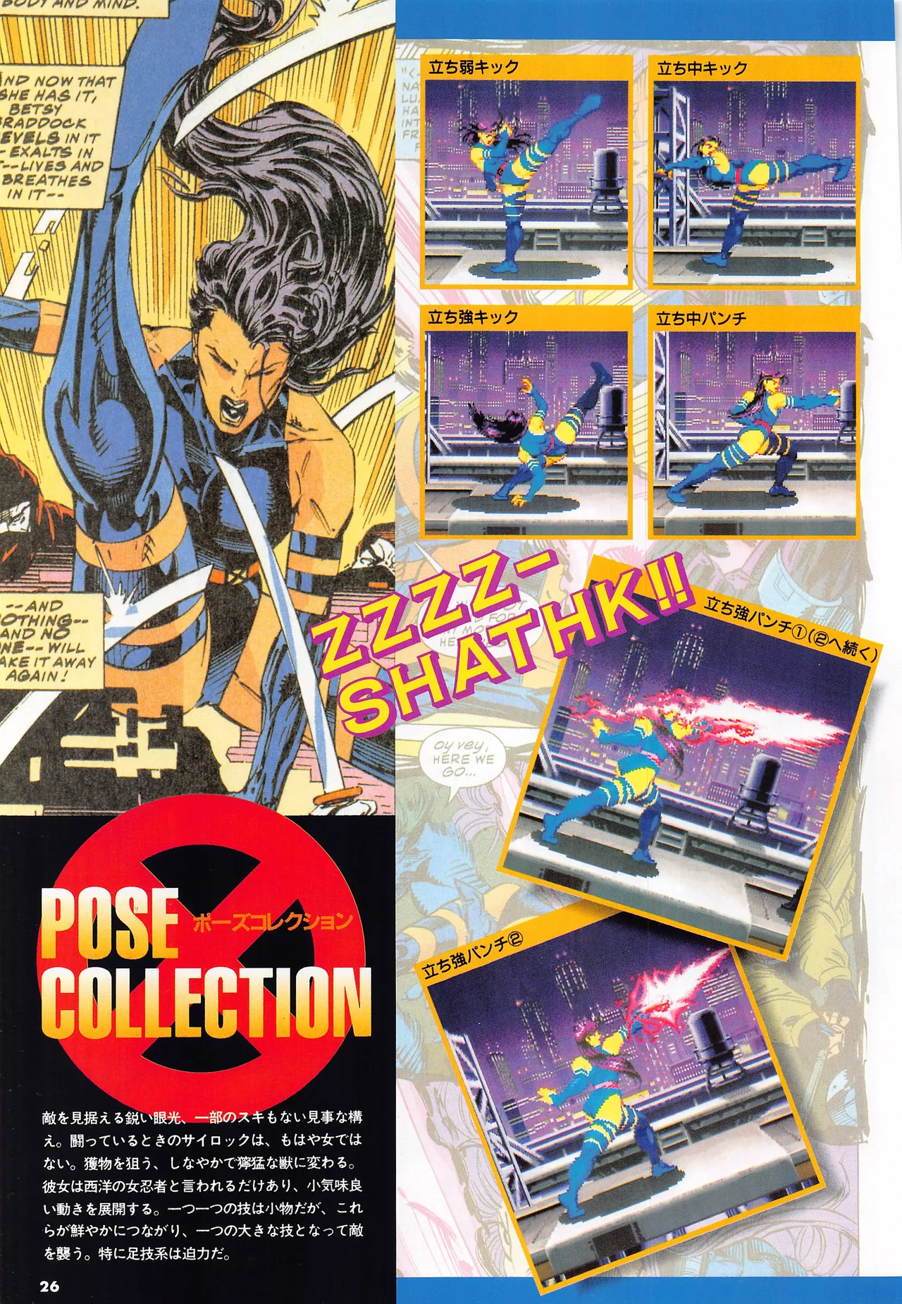 X Men Children of the Atom-Official Guidebook - Image 28