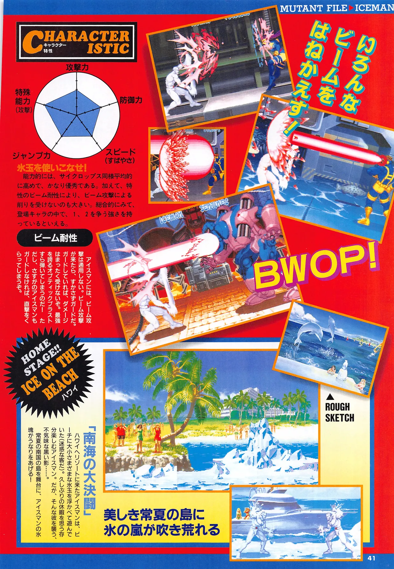 X Men Children of the Atom-Official Guidebook - Image 43