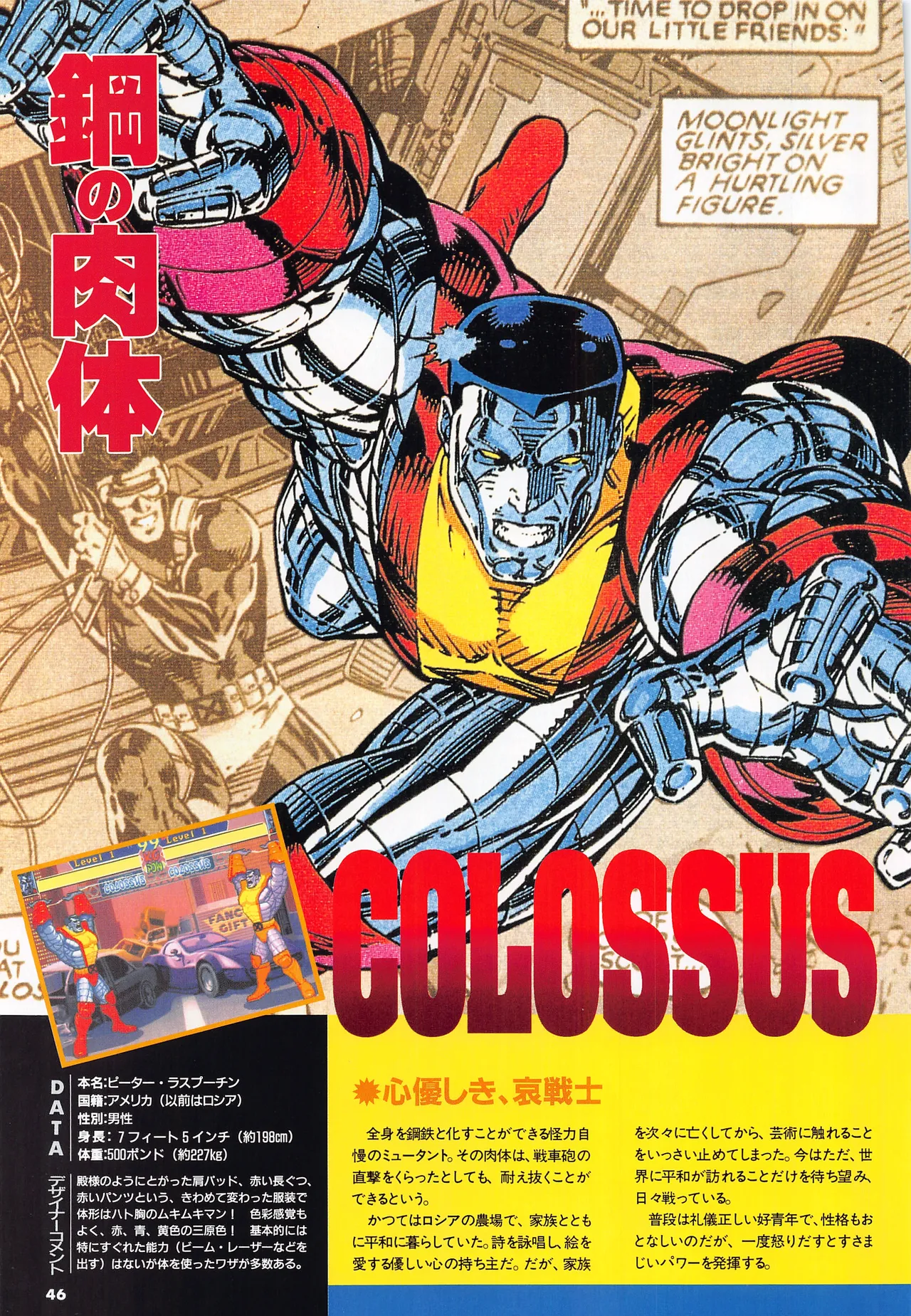 X Men Children of the Atom-Official Guidebook - Image 48