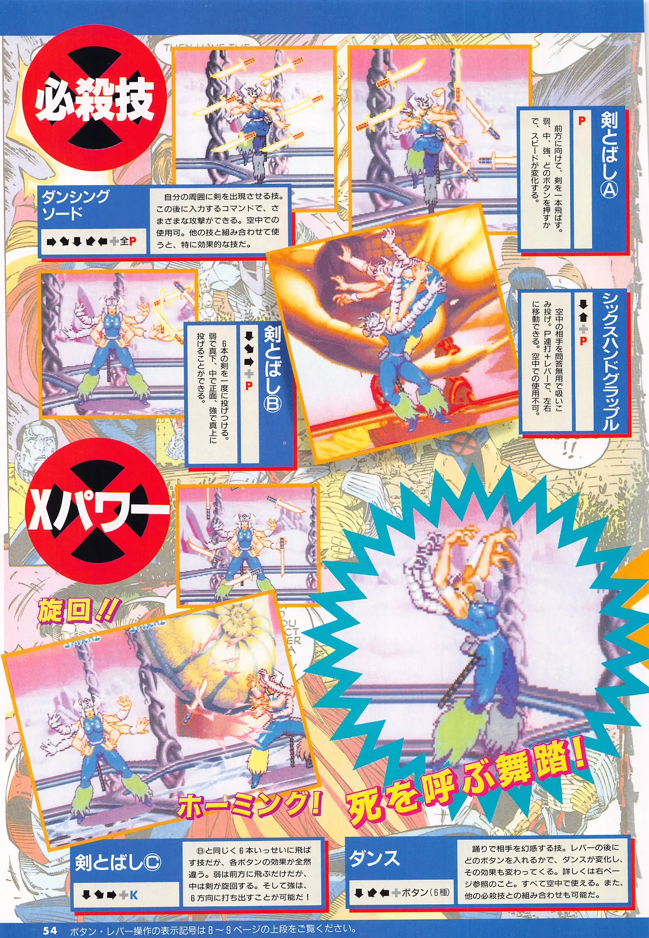 X Men Children of the Atom-Official Guidebook - Image 56