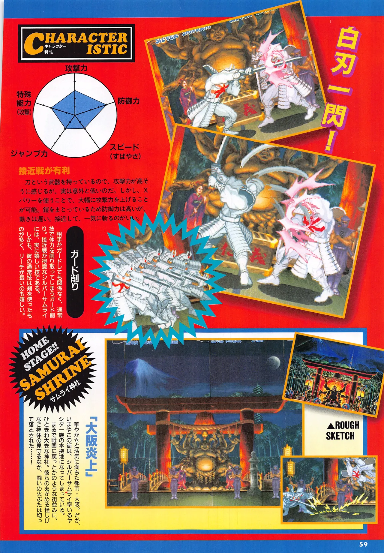 X Men Children of the Atom-Official Guidebook - Image 61