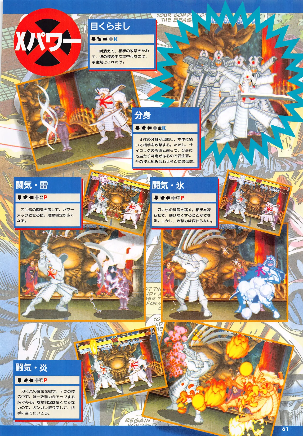 X Men Children of the Atom-Official Guidebook - Image 63