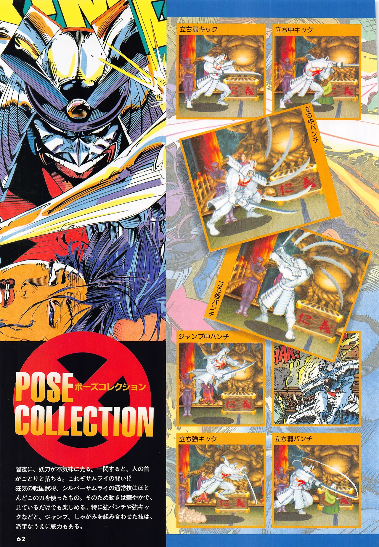 X Men Children of the Atom-Official Guidebook - Image 64