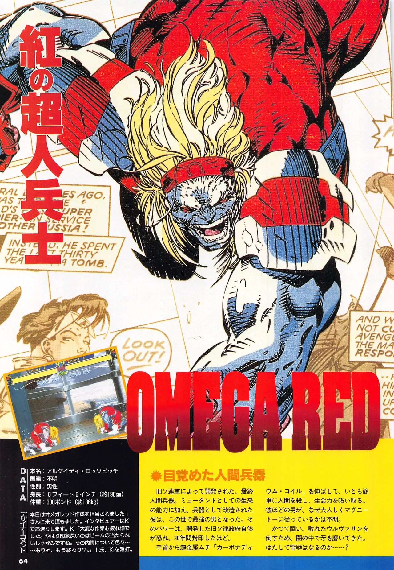 X Men Children of the Atom-Official Guidebook - Image 66