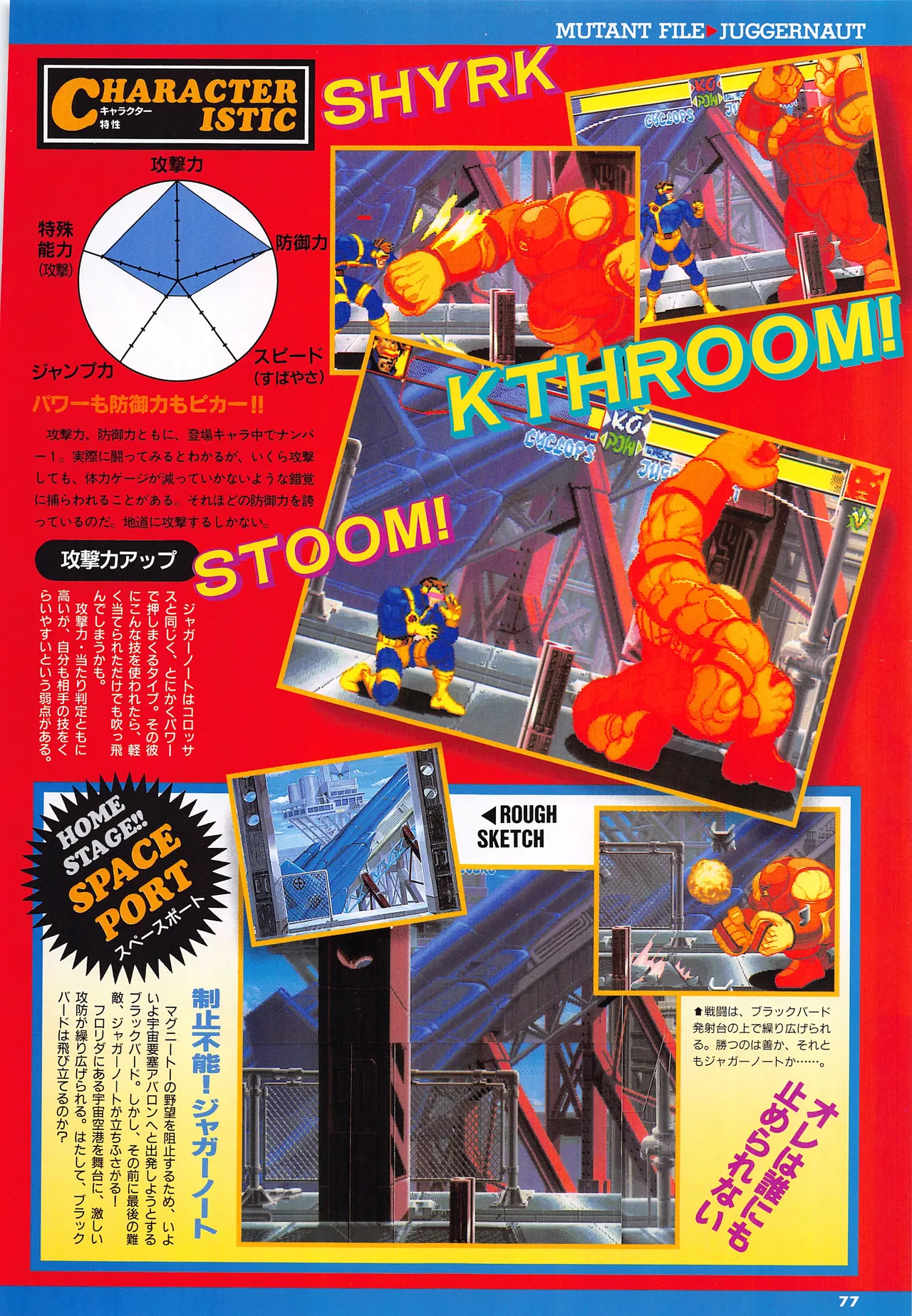 X Men Children of the Atom-Official Guidebook - Image 79