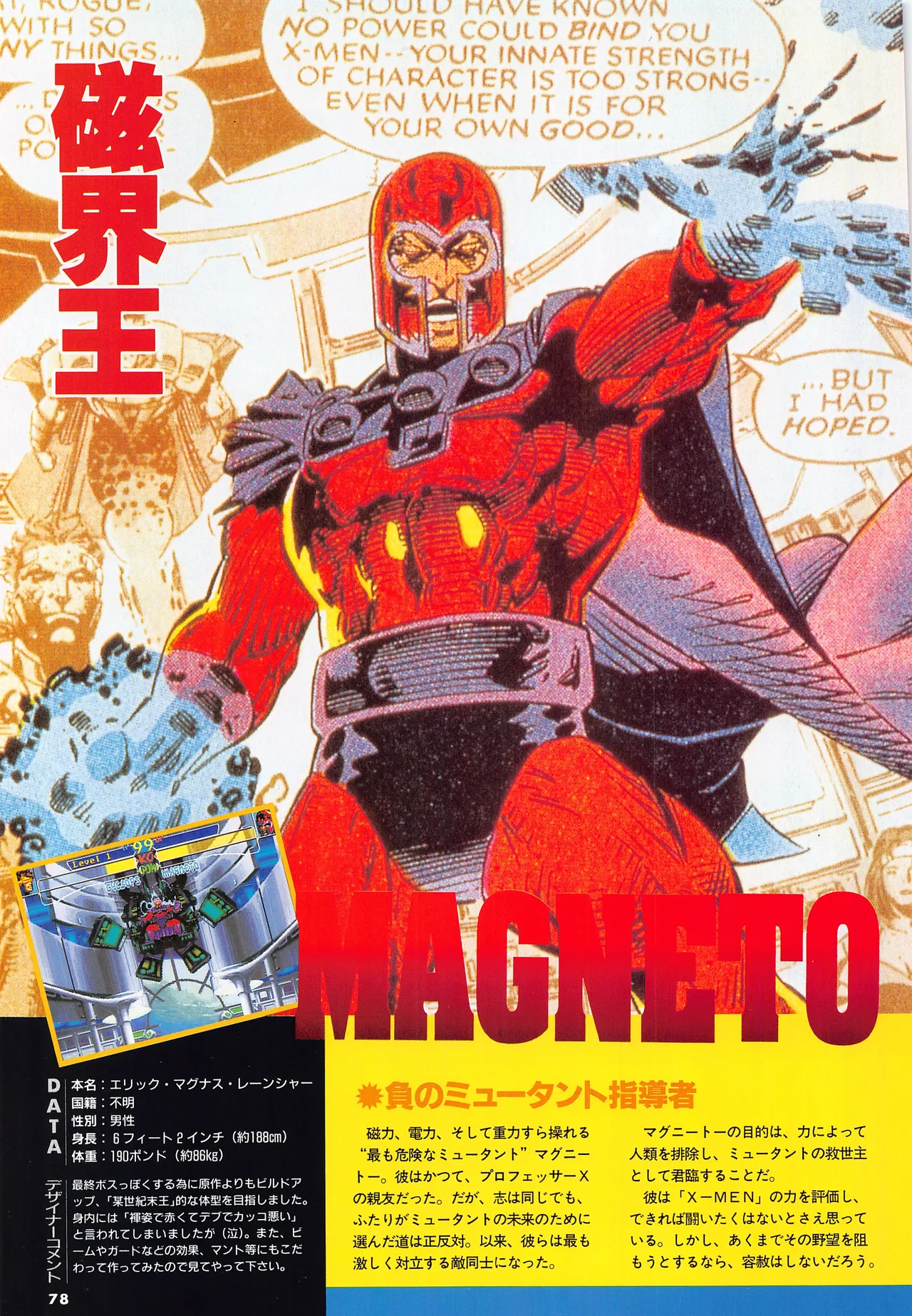 X Men Children of the Atom-Official Guidebook - Image 80