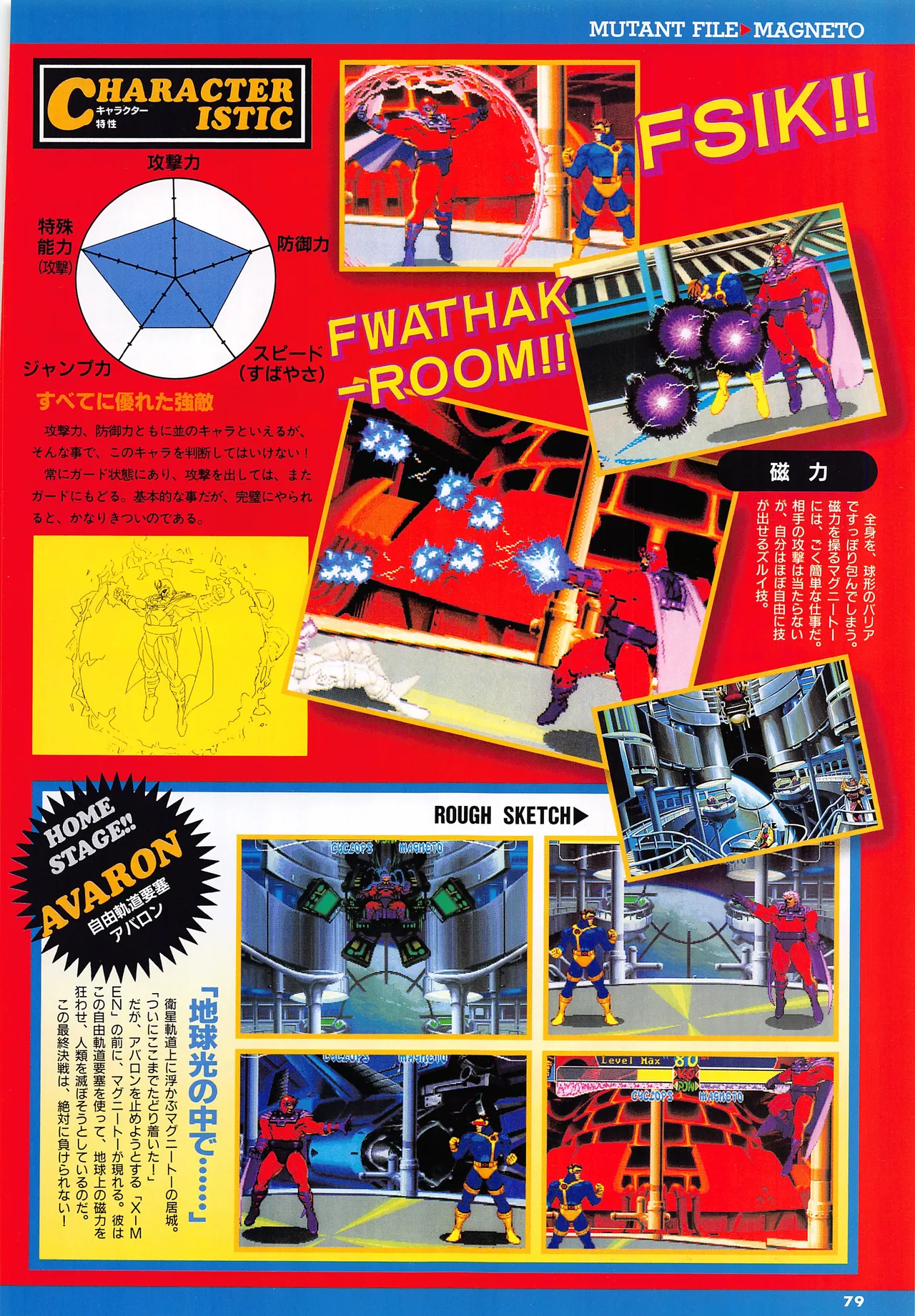 X Men Children of the Atom-Official Guidebook - Image 81