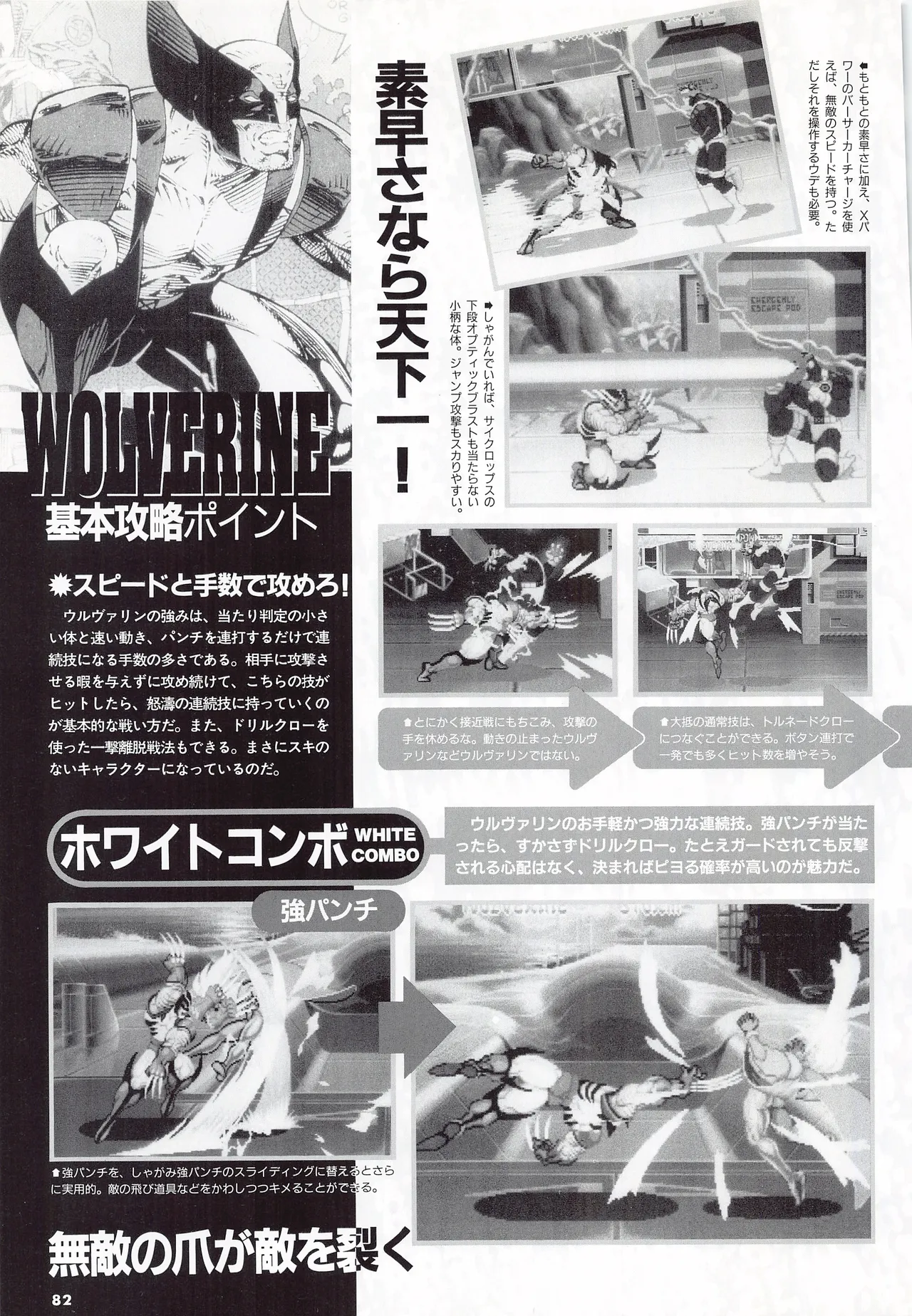 X Men Children of the Atom-Official Guidebook - Image 84