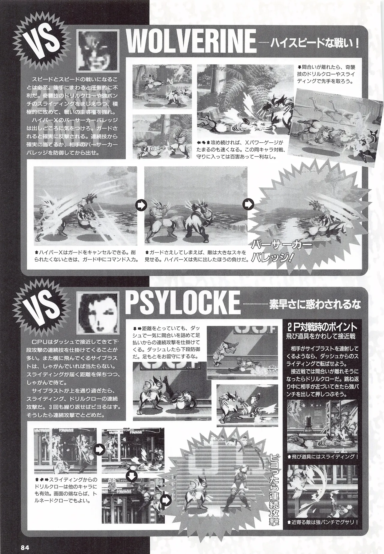 X Men Children of the Atom-Official Guidebook - Image 86