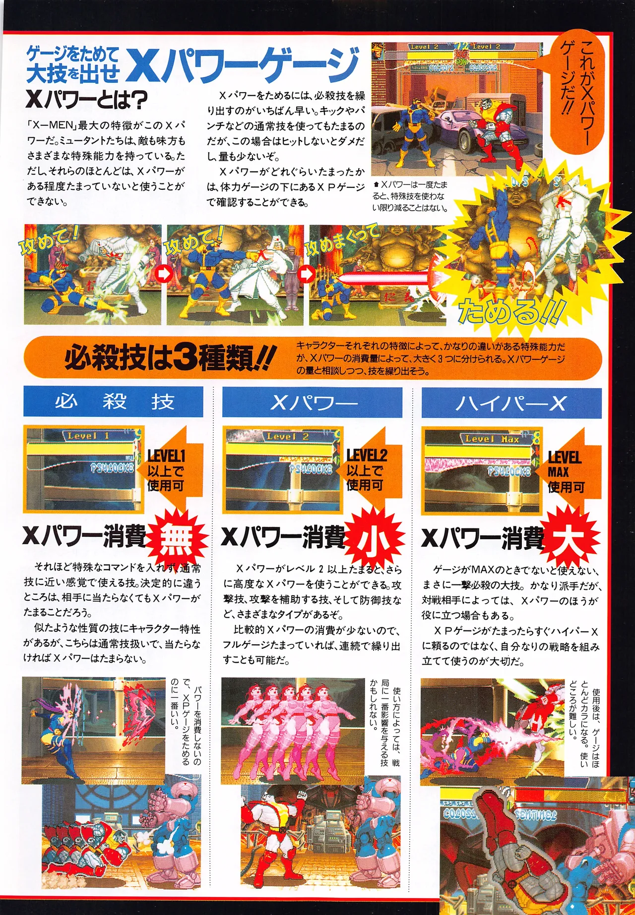 X Men Children of the Atom-Official Guidebook - Image 9