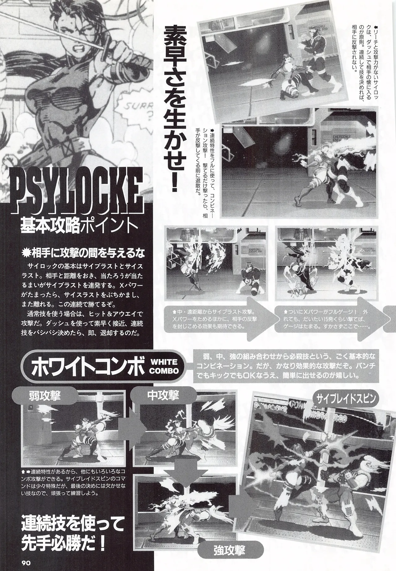 X Men Children of the Atom-Official Guidebook - Image 92