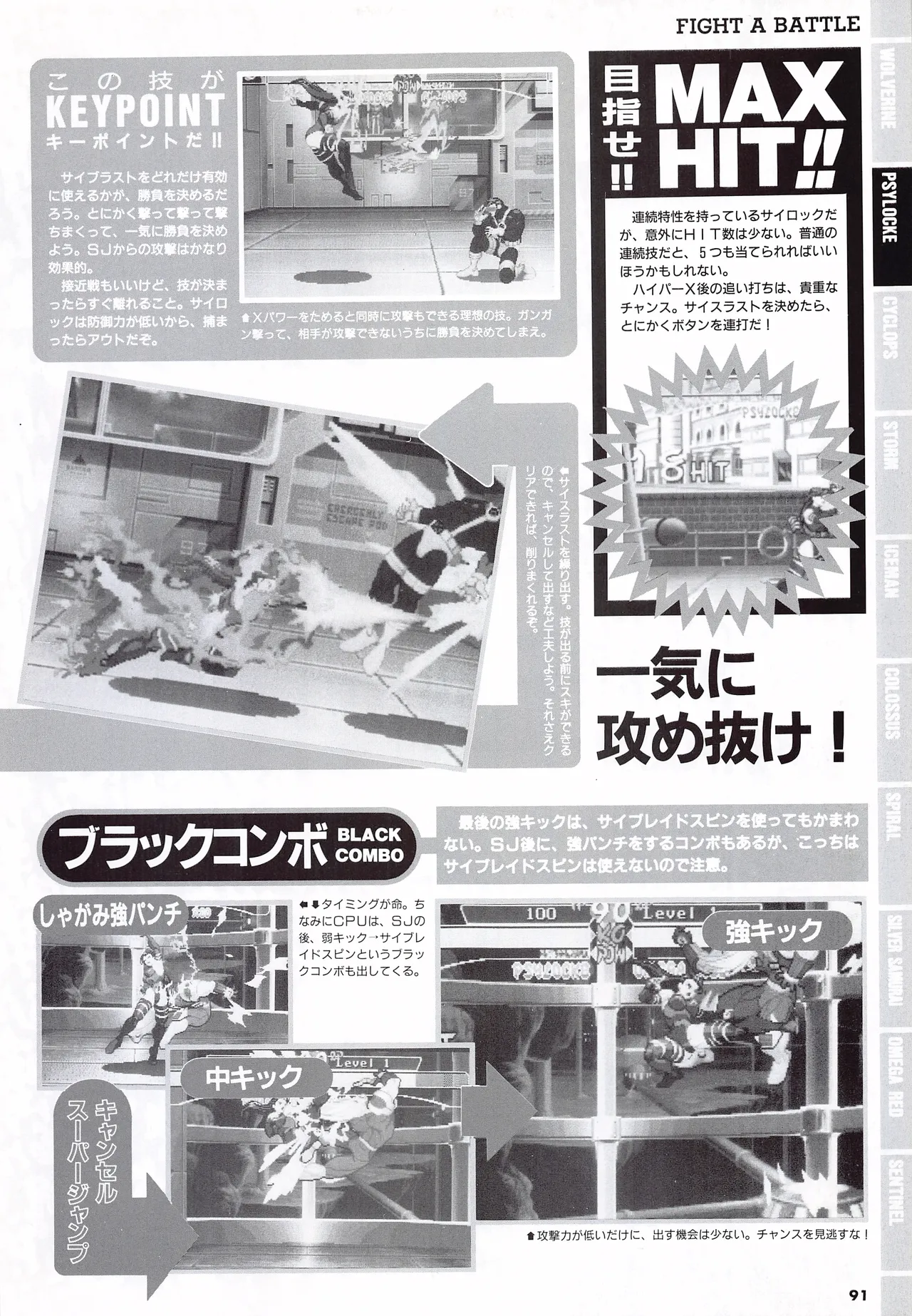 X Men Children of the Atom-Official Guidebook - Image 93