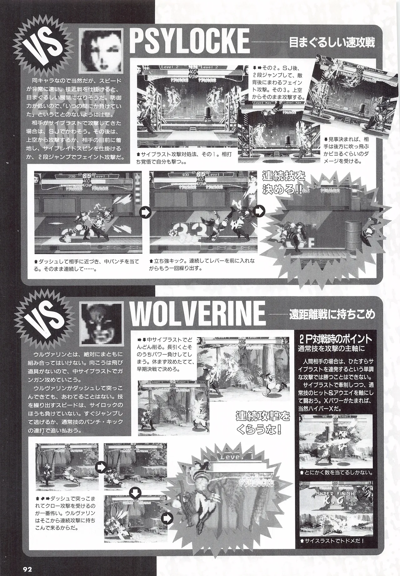 X Men Children of the Atom-Official Guidebook - Image 94