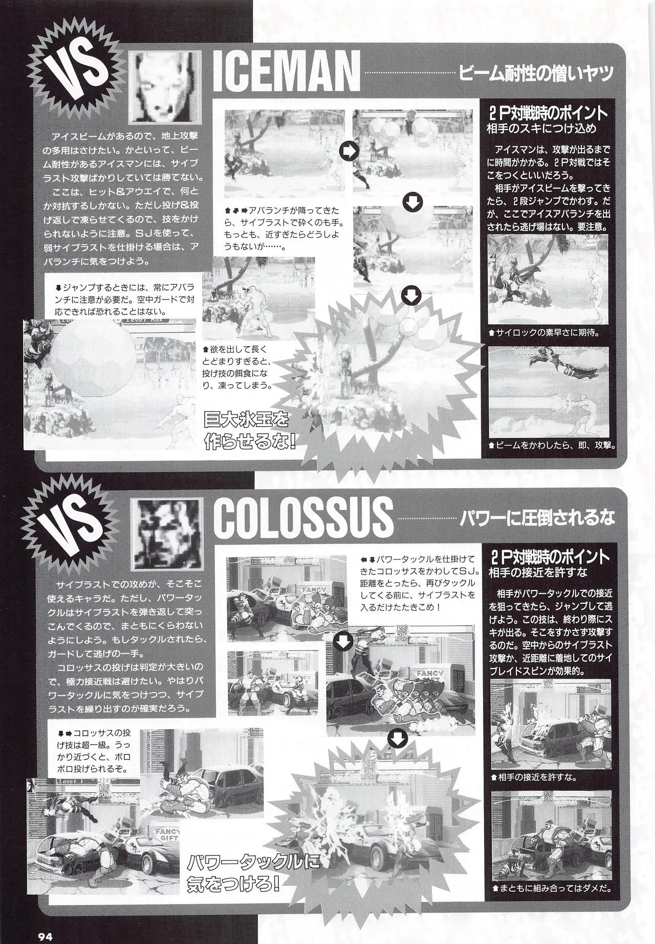 X Men Children of the Atom-Official Guidebook - Image 96