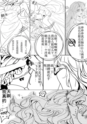 XH-芳芳 第五人格说记副作用 identityVChineseDigital - Page 13