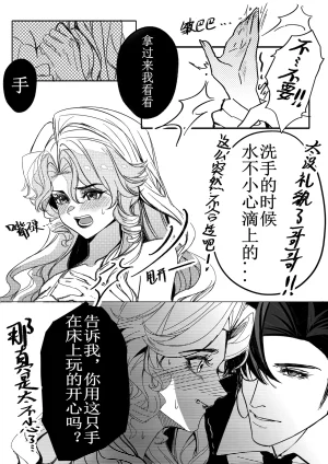 XH-芳芳 第五人格说记副作用 identityVChineseDigital - Page 19