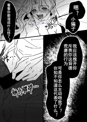 XH-芳芳 第五人格说记副作用 identityVChineseDigital - Page 33