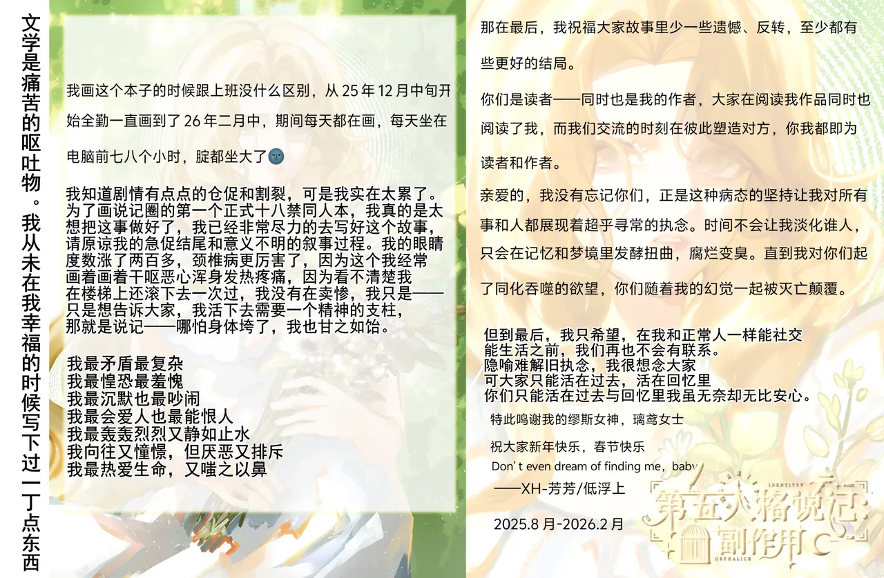 XH-芳芳 第五人格说记副作用 identityVChineseDigital - Image 55