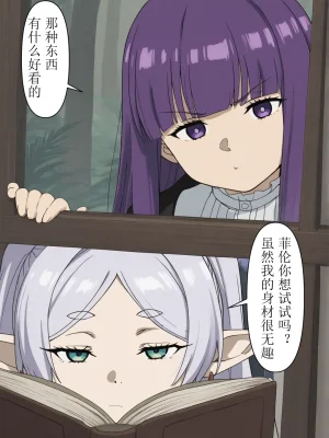 xieehajimi 葬送的芙莉莲-让肉棒变大的魔法 - Page 3