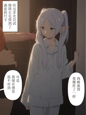 xieehajimi 葬送的芙莉莲-让肉棒变大的魔法 - Page 32