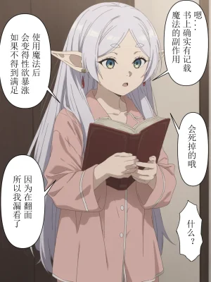xieehajimi 葬送的芙莉莲-让肉棒变大的魔法 - Page 33