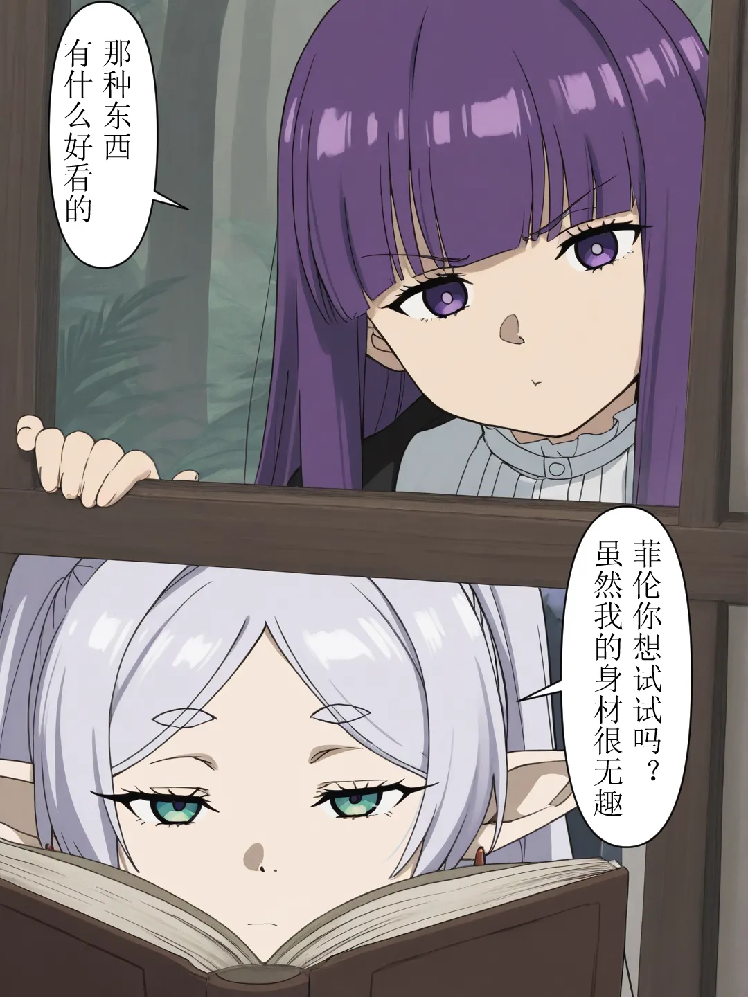 xieehajimi 葬送的芙莉莲-让肉棒变大的魔法 - Image 3