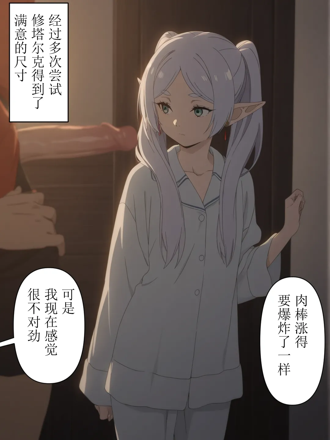 xieehajimi 葬送的芙莉莲-让肉棒变大的魔法 - Image 32