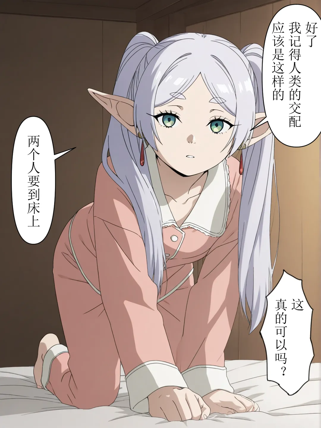 xieehajimi 葬送的芙莉莲-让肉棒变大的魔法 - Image 35