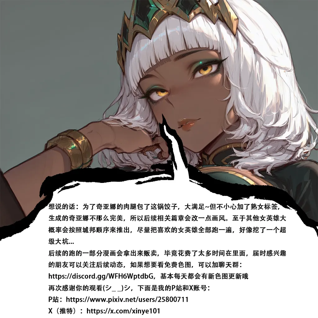 xinye101穿越瓦洛兰干翻女英雄①丛林女皇 - Image 54