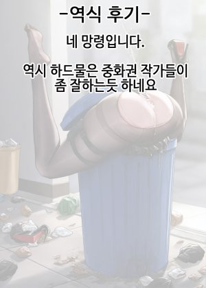 Xiong Ling The Common Sense Rewrite of Hoshino Rukoㅣ호시노 루코 상식개변 - Page 32