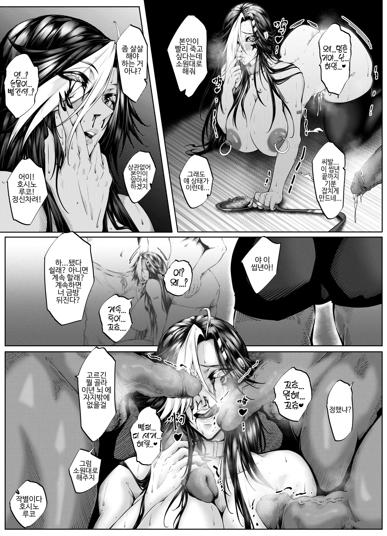 Xiong Ling The Common Sense Rewrite of Hoshino Rukoㅣ호시노 루코 상식개변 - Image 29
