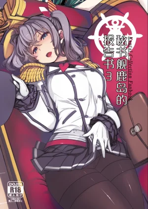Xration mil Hishokan Kashima no Houkokusho 3 秘书...