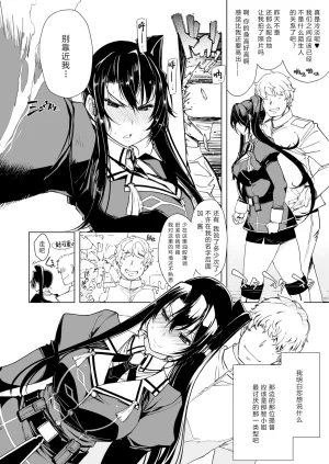 Xration mil Hishokan Kashima no Houkokusho 3 秘书舰鹿岛的报告书 3 Kantai Collection -KanColle- Chinese Digital - Page 18