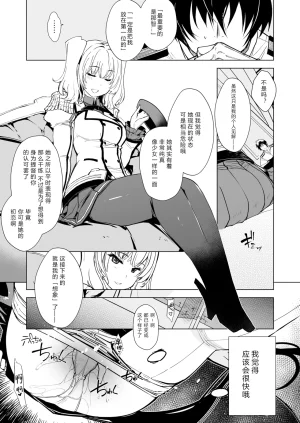 Xration mil Hishokan Kashima no Houkokusho 3 秘书舰鹿岛的报告书 3 Kantai Collection -KanColle- Chinese Digital - Page 19