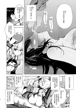 Xration mil Hishokan Kashima no Houkokusho 3 秘书舰鹿岛的报告书 3 Kantai Collection -KanColle- Chinese Digital - Page 26