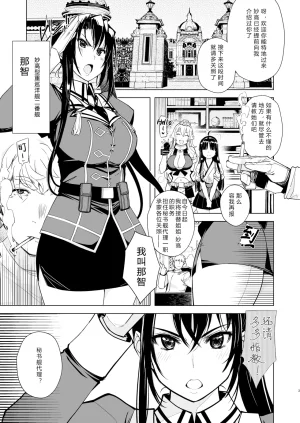 Xration mil Hishokan Kashima no Houkokusho 3 秘书舰鹿岛的报告书 3 Kantai Collection -KanColle- Chinese Digital - Page 3